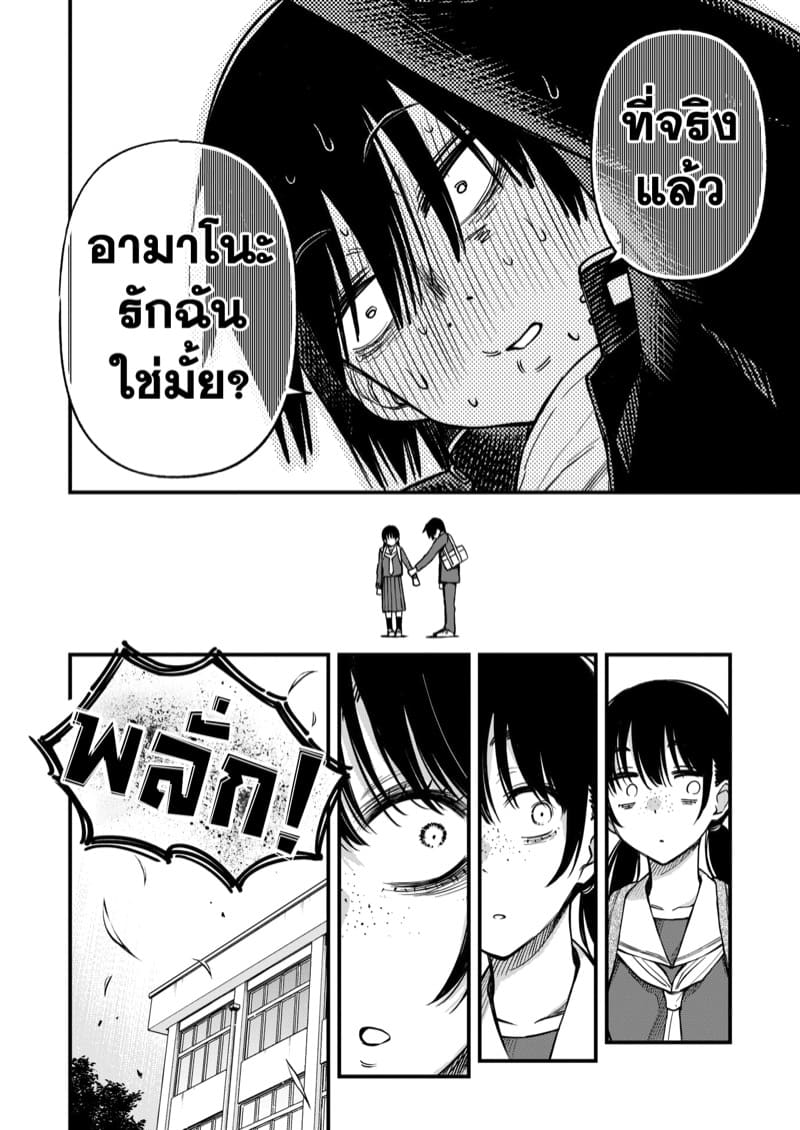 ร้อนแรงนัก สัมพันธ์รัก ของคนหม่น 3